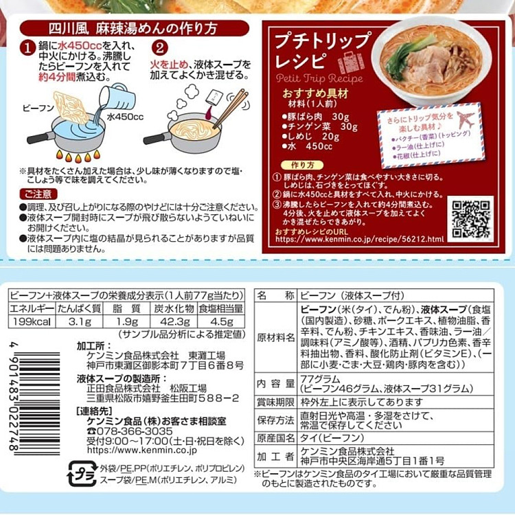kenmin-sichuan-hot-dried-noodles-with-sesame-sauce-77g-3