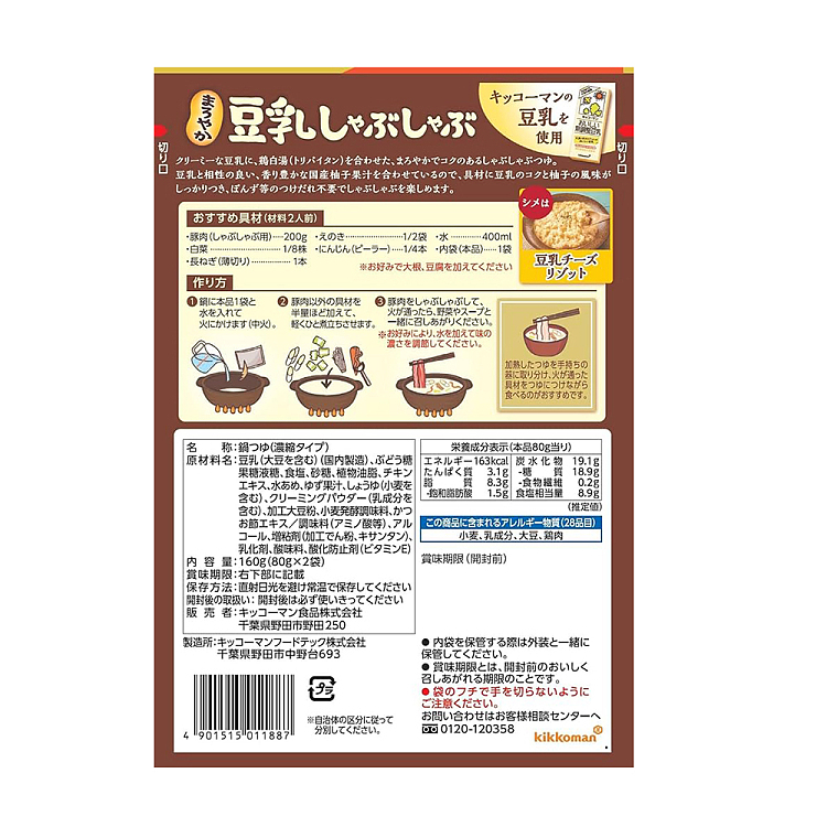 kikkoman-thick-soymilk-shabu-shabu-for-2-persons-160g-3