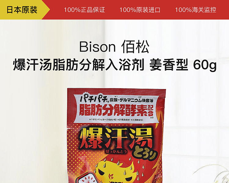 bison-cellulite-bath-salts-thermal-ginger-flavor-60g-1