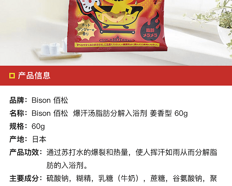 bison-cellulite-bath-salts-thermal-ginger-flavor-60g-2