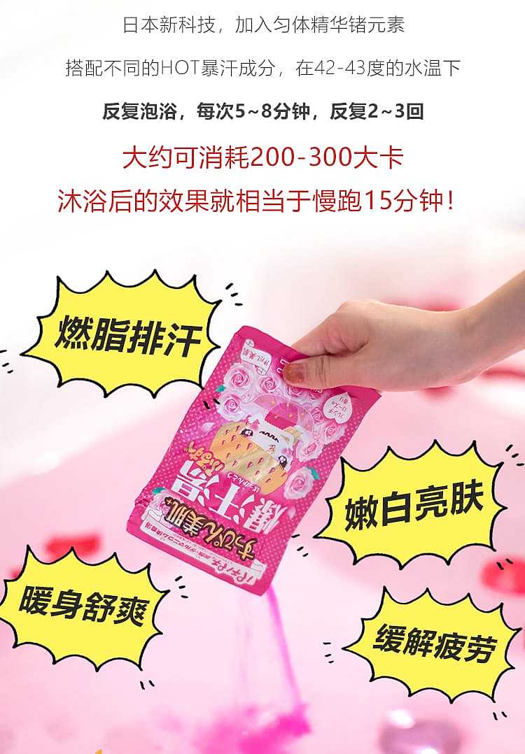 bison-sweat-soup-lipolysis-bath-salt-aroma-rose-60g-1