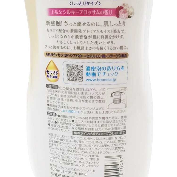 cow-ultimate-nourishing-foam-body-wash-gold-460ml-2