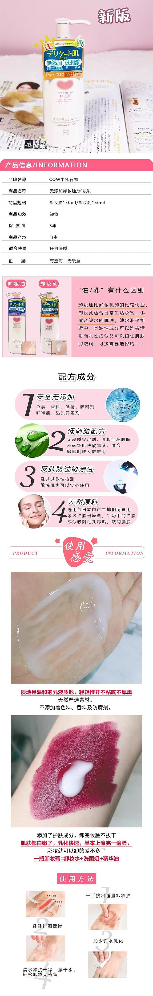 cow-buttermilk-paraffin-free-makeup-remover-150ml-1