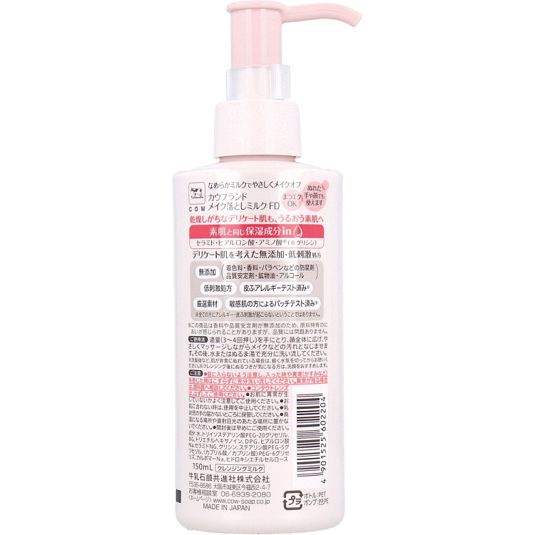 cow-buttermilk-paraffin-free-makeup-remover-150ml-3