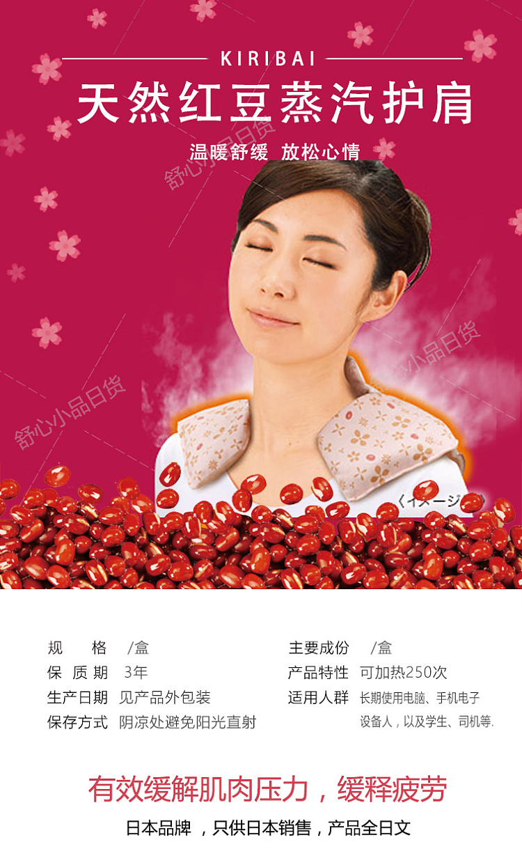 kirin-ash-chemical-natural-red-bean-steam-shoulder-and-neck-pillow-1