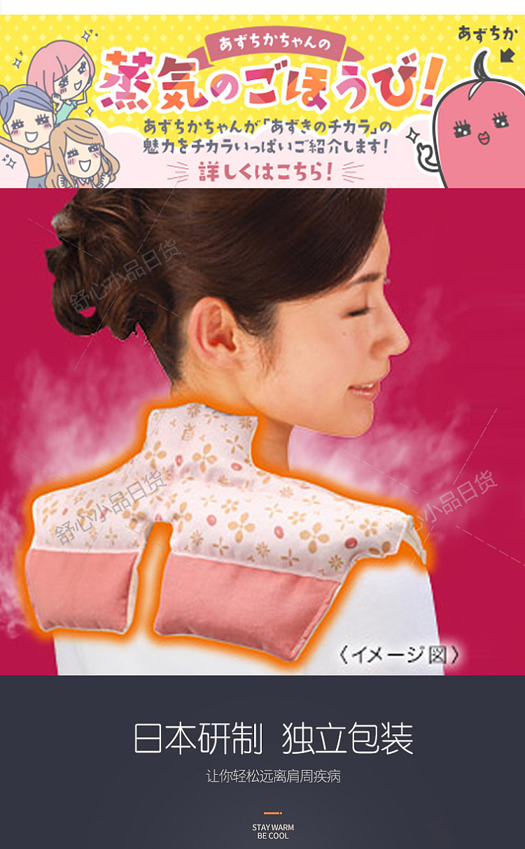 kirin-ash-chemical-natural-red-bean-steam-shoulder-and-neck-pillow-3