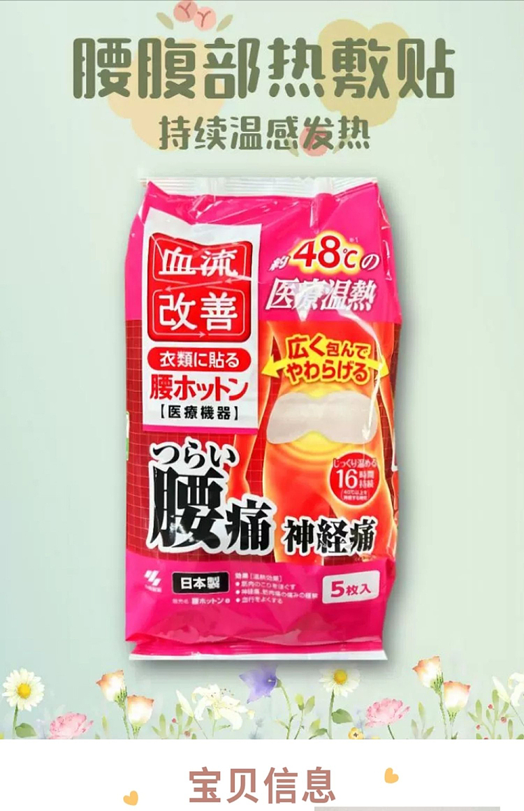 kobayashi-pharmaceutical-waist-heat-patch-5pcs-1