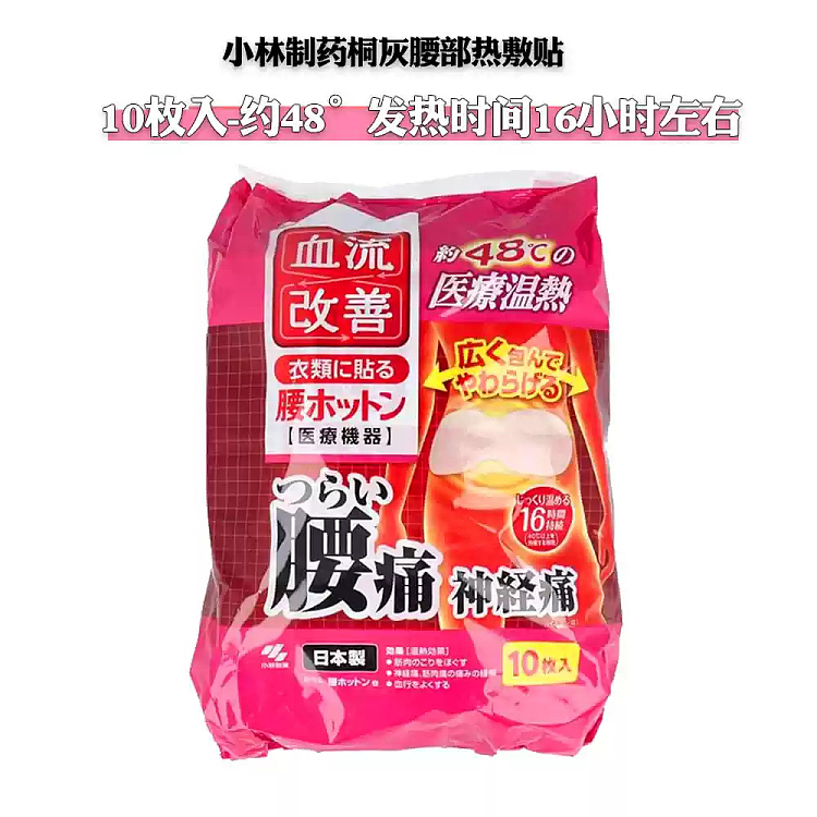 kobayashi-pharmaceutical-waist-heat-patch-5pcs-2