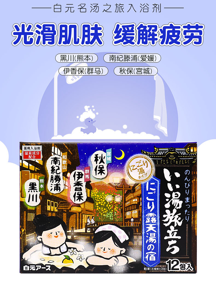 hakamoto-japanese-hot-spring-fatigue-relief-bath-additives-blue-box-12pk-1