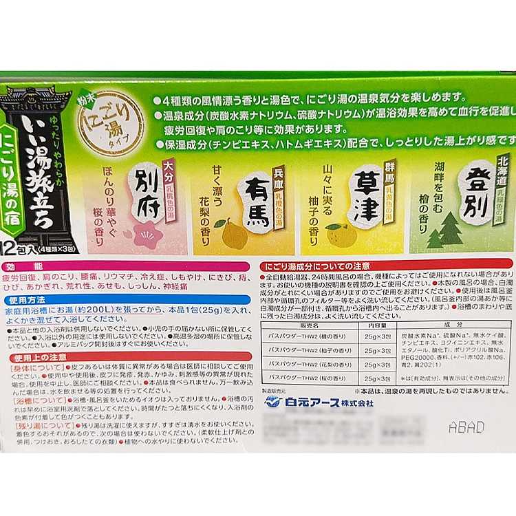 by-on-japan-hot-spring-fatigue-relieving-bath-salt-green-12-pack-2