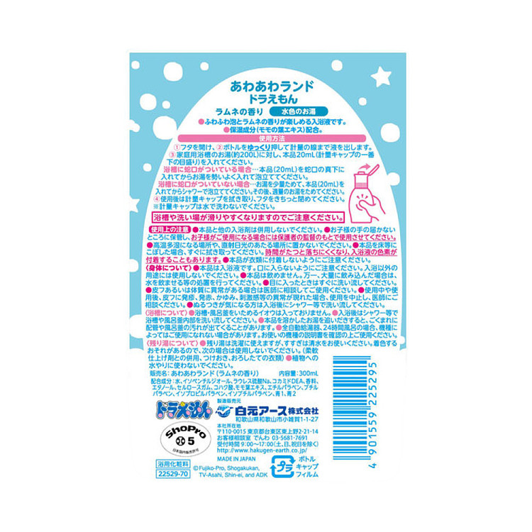 white-dollar-childrens-bubble-bath-doraemon-marble-vapor-fragrance-300ml-4-years-old-and-above-2
