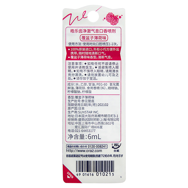 ora2-breath-freshener-raspberry-mint-6ml-4
