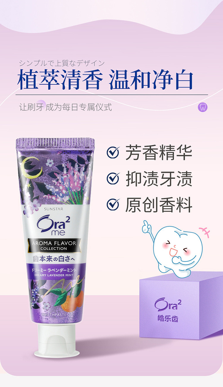 ora2-whitening-anti-bad-breath-toothpaste-lavender-mint-130g-3