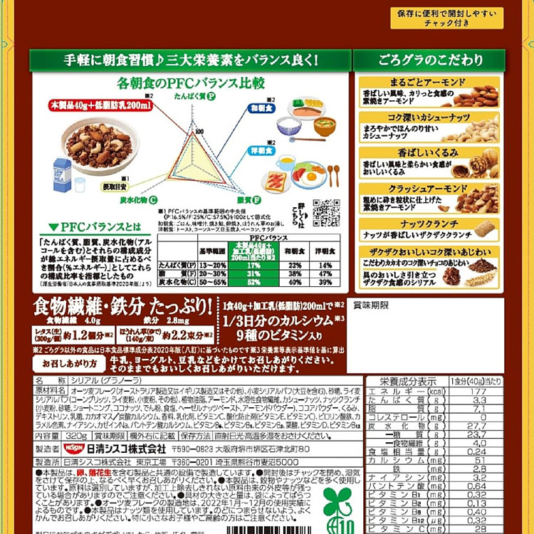 nissin-cereal-muesli-chocolate-nut-flavor-320g-4