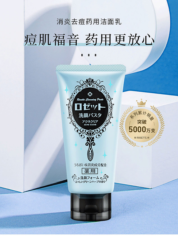 rosette-shirumiya-mineral-mud-cleansing-facial-wash-anti-acne-blue-120g-1