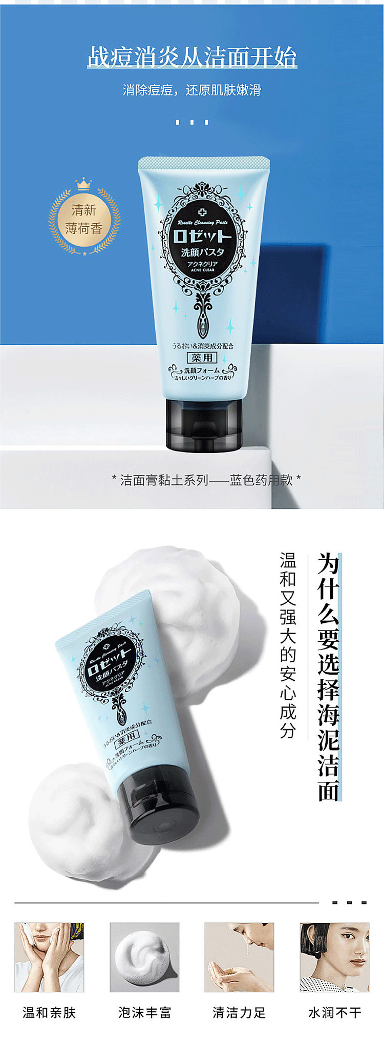 rosette-shirumiya-mineral-mud-cleansing-facial-wash-anti-acne-blue-120g-3