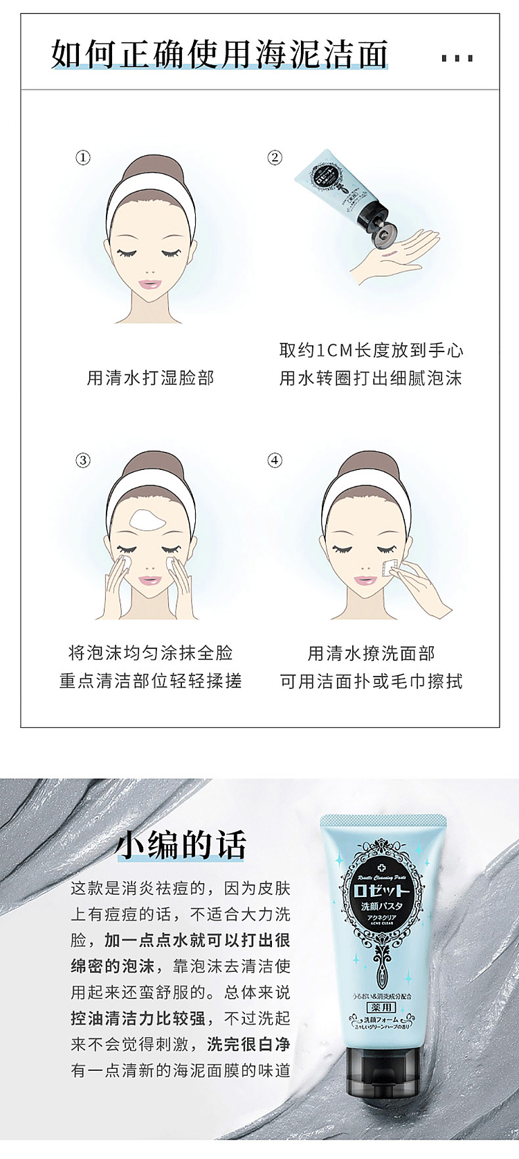 rosette-shirumiya-mineral-mud-cleansing-facial-wash-anti-acne-blue-120g-8