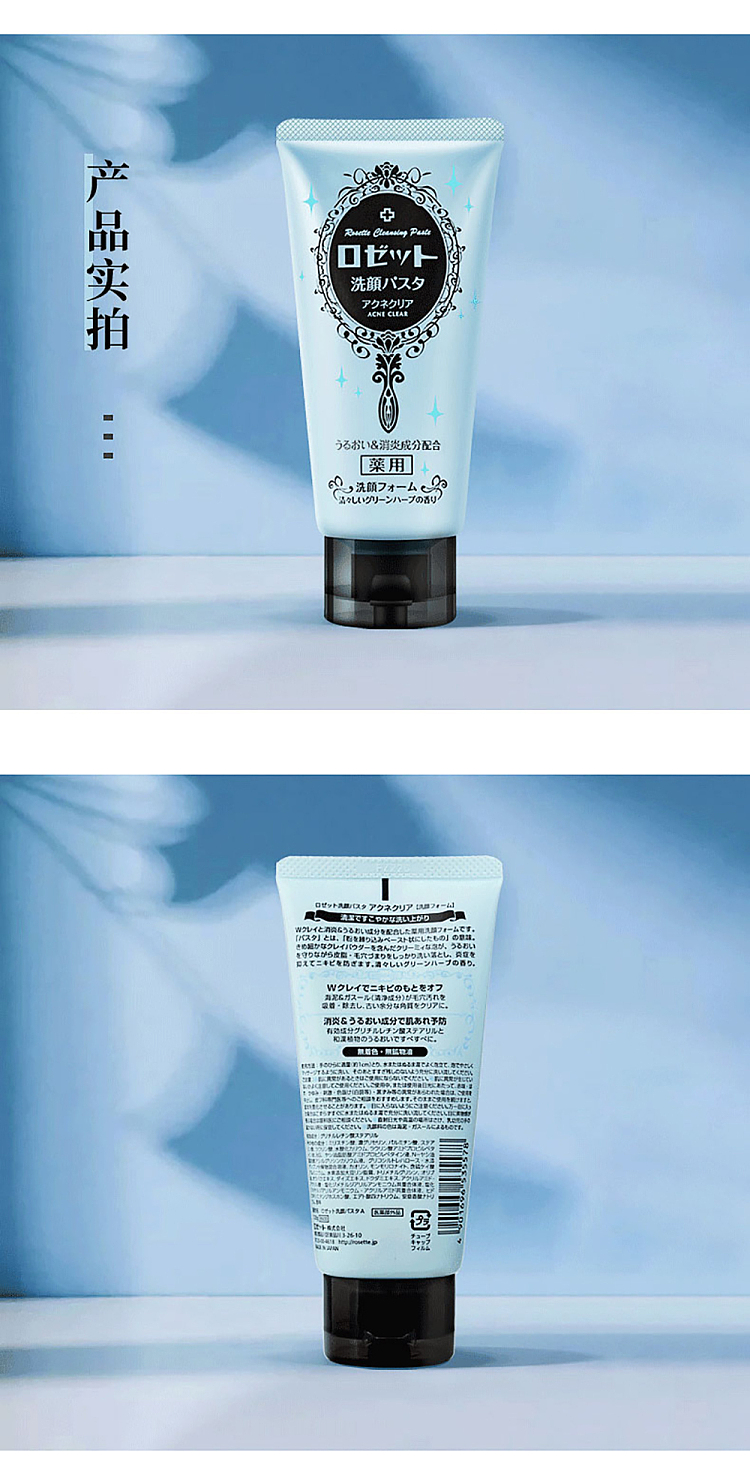 rosette-shirumiya-mineral-mud-cleansing-facial-wash-anti-acne-blue-120g-9