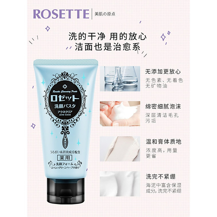 rosette-shirumiya-mineral-mud-cleansing-facial-wash-anti-acne-blue-120g-4