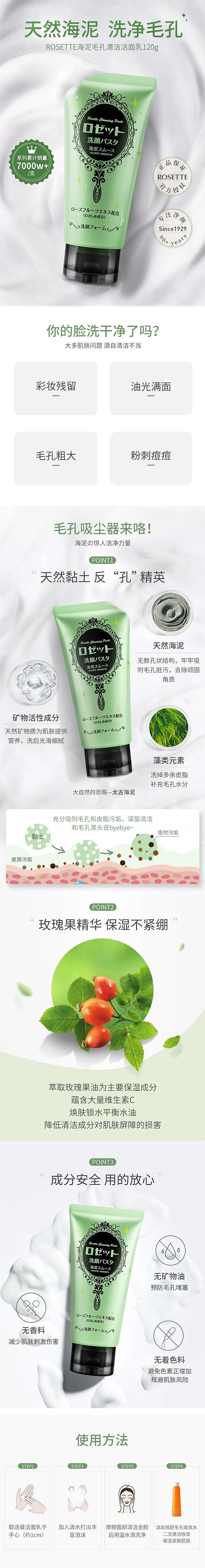 rosette-shirumiya-sea-mud-pore-cleansing-facial-wash-green-120g-1