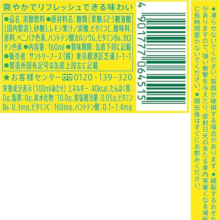 suntory-cc-lemon-carbonated-drink-lemon-flavor-160ml-2