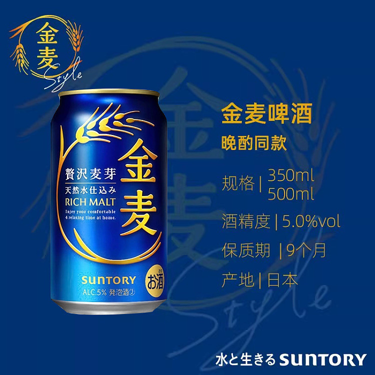 suntory-golden-wheat-beer-5-350ml-4