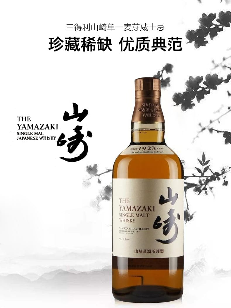 Yamazaki山崎1923 日本威士忌酒精度43% 700ml - Umall今日优选- 澳洲线