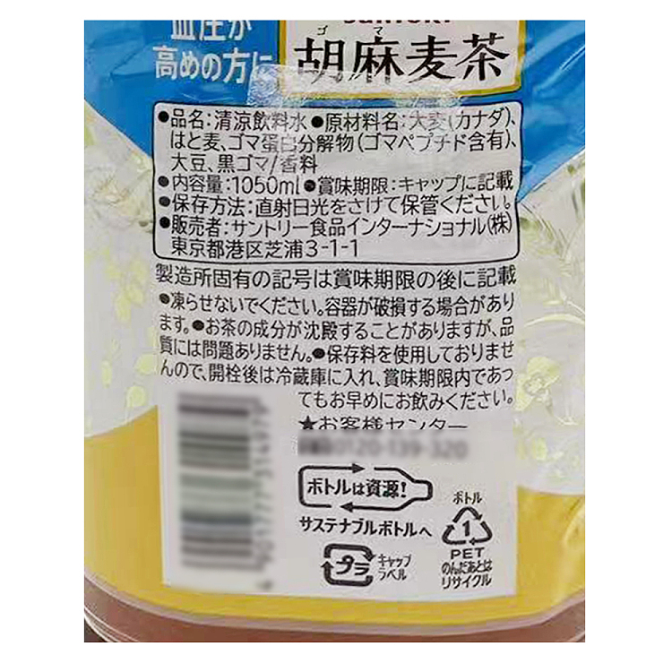 suntory-hummus-wheat-tea-105l-2