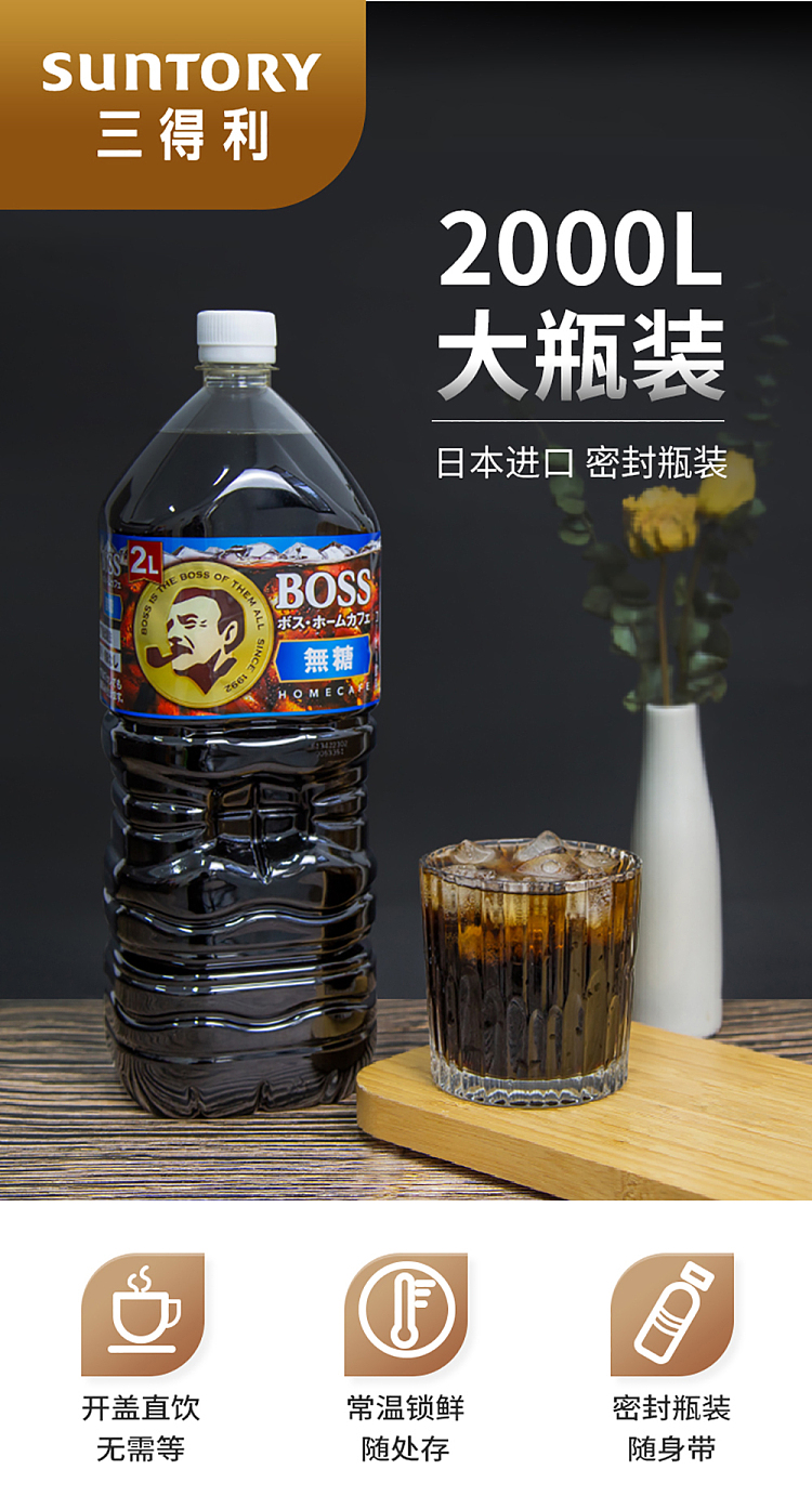 suntory-boss-family-ready-to-drink-coffee-sugar-free-2l-2