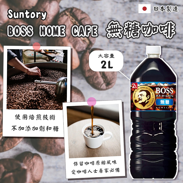 suntory-boss-family-ready-to-drink-coffee-sugar-free-2l-3