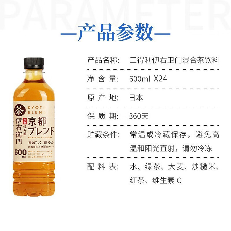 suntory-iuemon-kyoto-three-tea-blend-600ml24-bottles-case-2