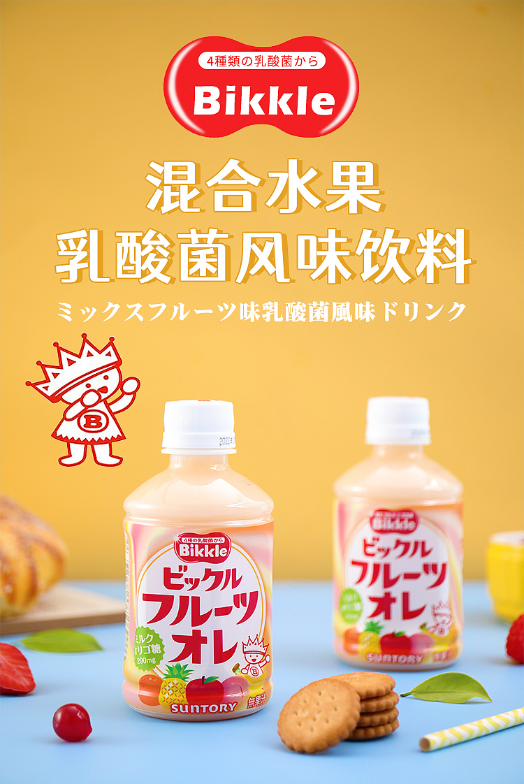 full-casesuntory-bikkle-fruit-lactobacillus-drink-280ml24-bottles-case-1