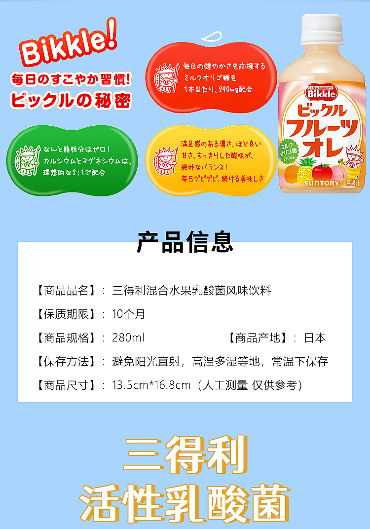 full-casesuntory-bikkle-fruit-lactobacillus-drink-280ml24-bottles-case-2