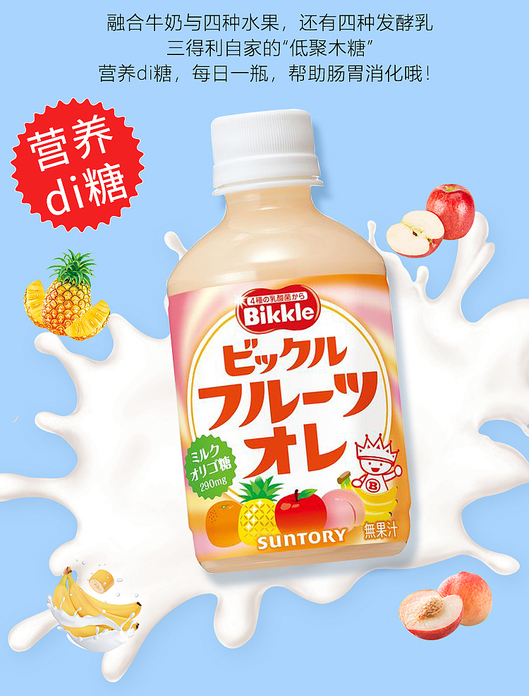 full-casesuntory-bikkle-fruit-lactobacillus-drink-280ml24-bottles-case-3