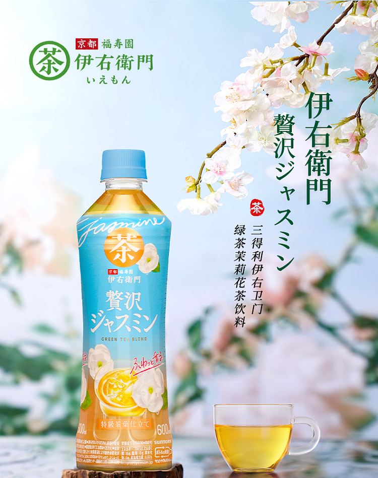 suntory-iuemon-jasmine-tea-600ml-1