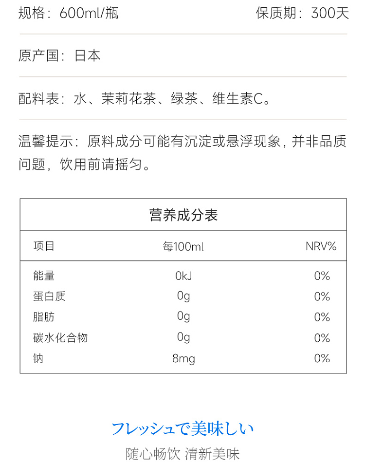 suntory-iuemon-jasmine-tea-600ml-4