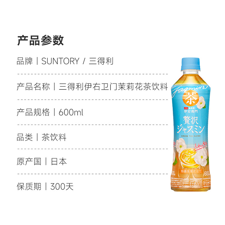 suntory-iuemon-jasmine-tea-600ml-3