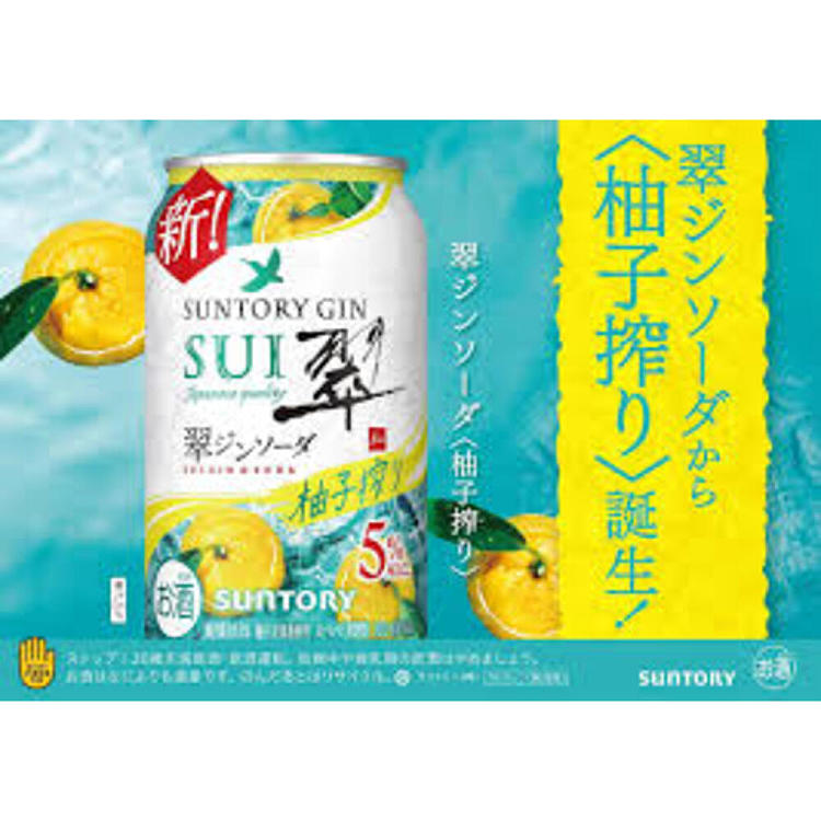 suntory-yuzu-gin-alc5-350ml-2