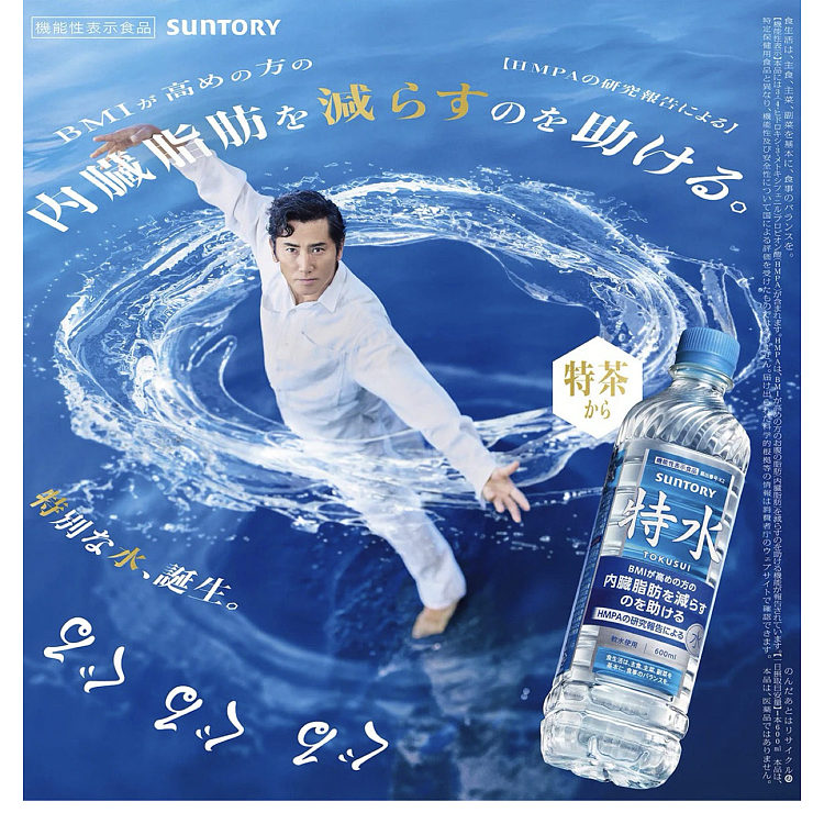 japan-imported-suntory-special-water-helps-reduce-visceral-fat-600ml-6