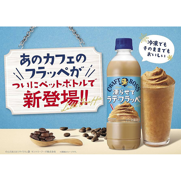 suntory-craftboss-french-smoothie-latte-440ml-2