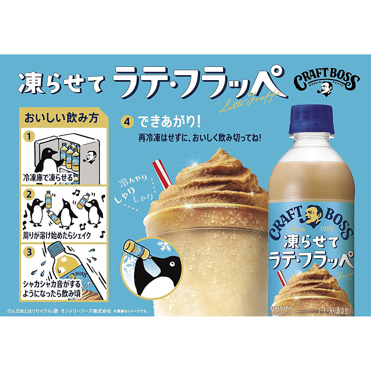 suntory-craftboss-french-smoothie-latte-440ml-3