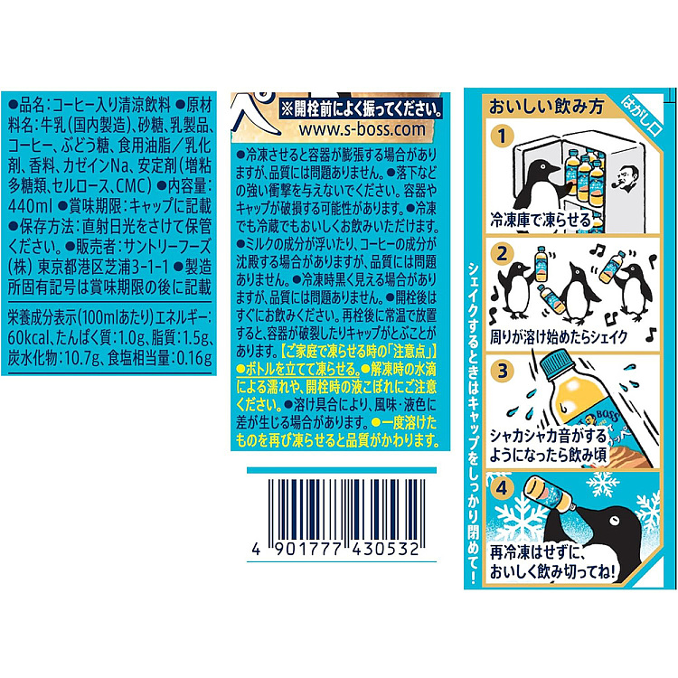 suntory-craftboss-french-smoothie-latte-440ml-4