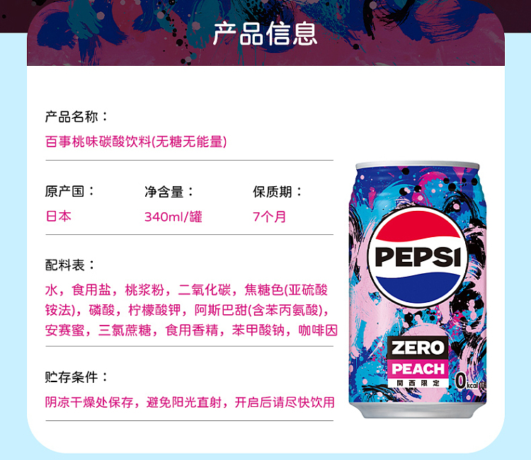 pepsi-zero-card-peach-flavored-carbonated-beverage-can-340ml-2