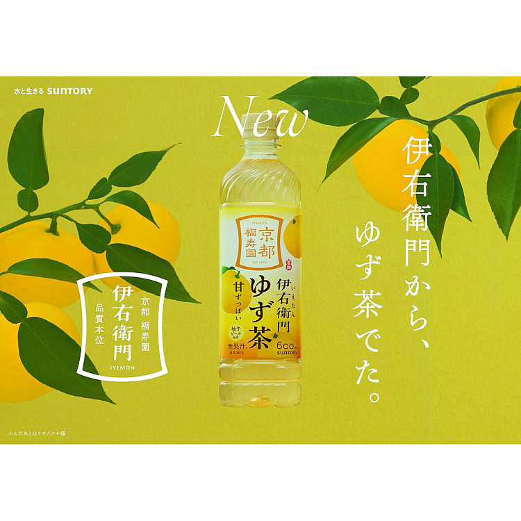 suntory-iuemon-yuzu-tea-600ml-2