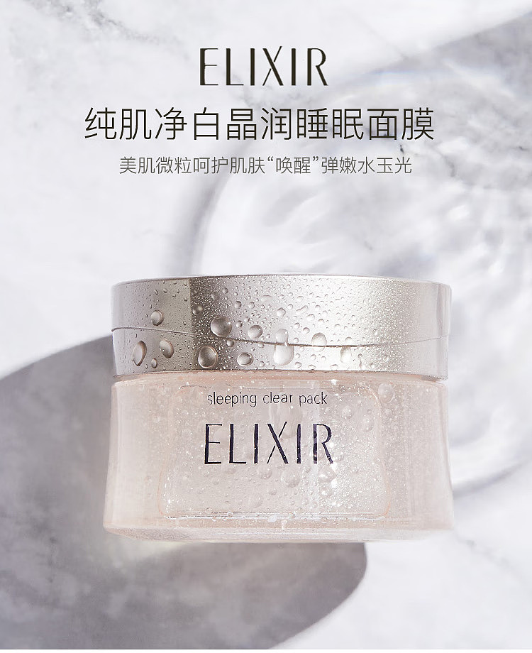 shiseido-elixir-whitening-sleeping-mask-105g-1