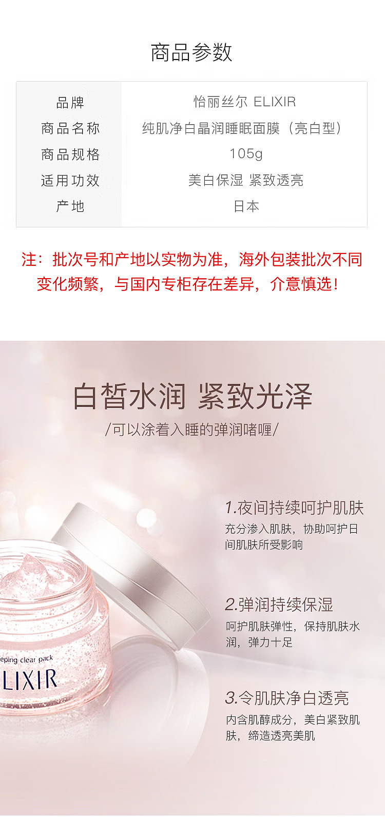 shiseido-elixir-whitening-sleeping-mask-105g-2