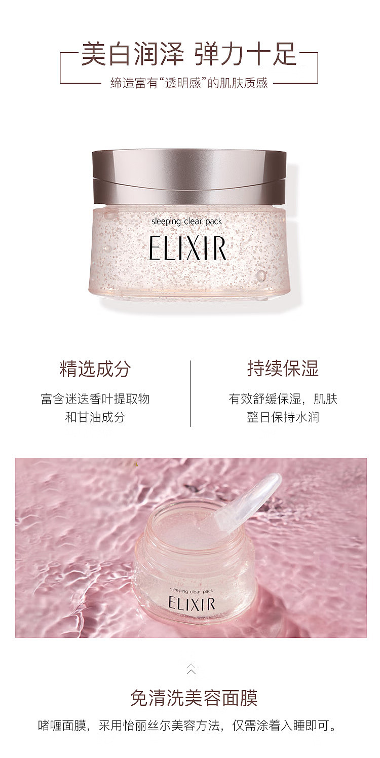 shiseido-elixir-whitening-sleeping-mask-105g-3