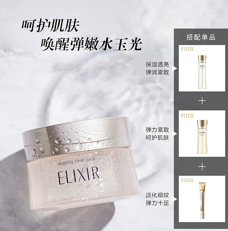 shiseido-elixir-whitening-sleeping-mask-105g-5