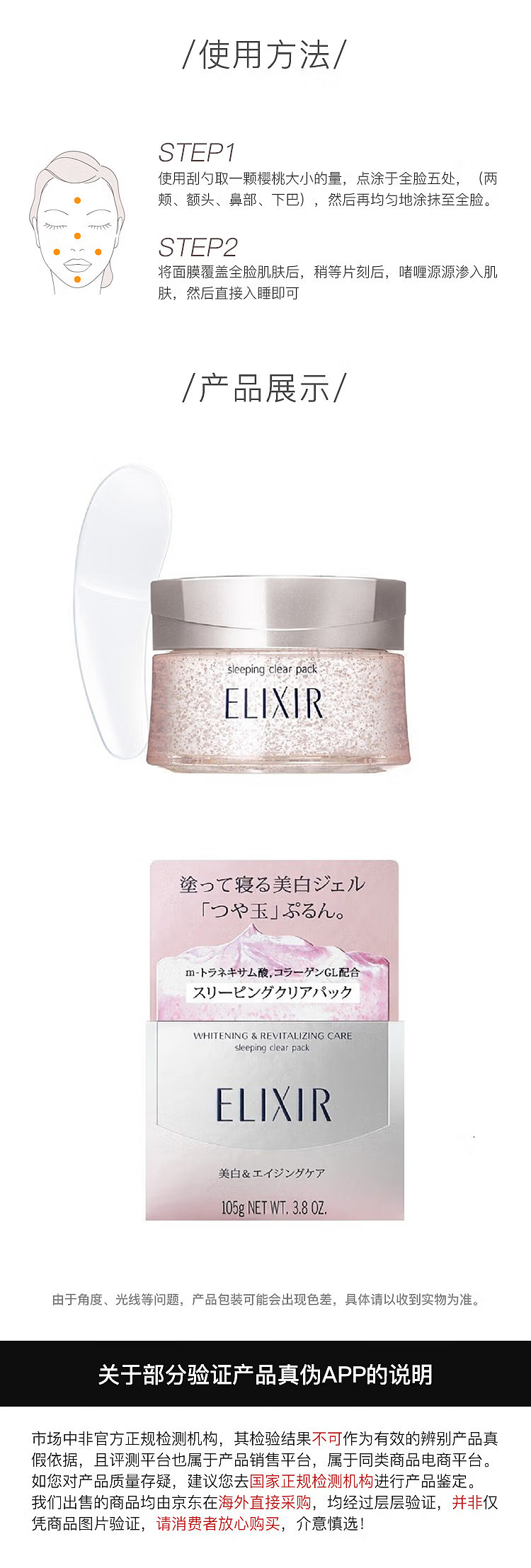 shiseido-elixir-whitening-sleeping-mask-105g-6