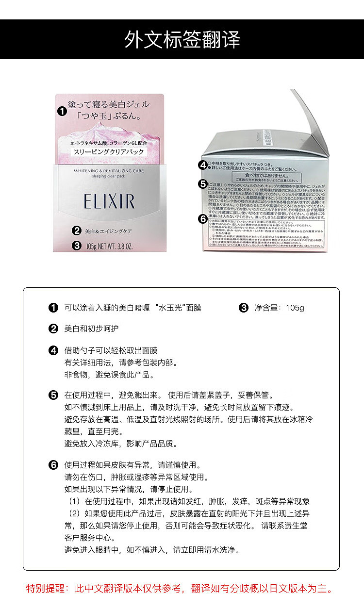 shiseido-elixir-whitening-sleeping-mask-105g-7
